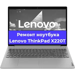 Замена hdd на ssd на ноутбуке Lenovo ThinkPad X220T в Воронеже